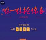 宿迁电信微信咻一咻抢惊喜抽取最少1元微信红包奖励