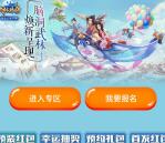 当乐下载武林外传预装包手游登录送2元微信红包 非秒推