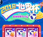 亿健运动玩转世界杯抽1元微信红包，腾讯视频会员奖励