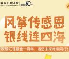 农银汇理资讯风筝传感恩抽奖送1-1.88元微信红包奖励
