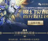 奇迹觉醒魔幻觉醒app手游试玩送1-36元微信红包奖励