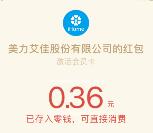 MerryiHome微信注册送随机金额微信红包奖励 非秒推