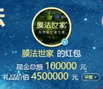膜法世家微博粉絲包抽獎送總額10萬元支付寶現金獎勵