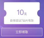 新浪微博领取10元无门槛电影代金券 可购买电影票使用