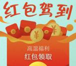 环球网高温福利红包驾到抽奖送最少1元微信红包奖励