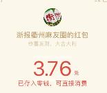 浙报衢州麻友圈每天刮刮卡抽取1-1999元微信红包奖励