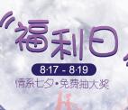 重庆联通福利日甜蜜七夕抽奖送视频VIP会员、流量奖励