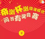 北京帝测科技测绘法知识抽奖送1-88.88元微信红包奖励
