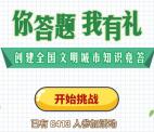 需定位 文明舟山创文明城市抽奖送1-50元微信红包奖励