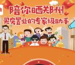 陪你晒郑州微信喊口令抽奖送总额5万元微信红包奖励