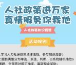 新合川人社政策进万家答题抽奖送1-2元微信红包奖励