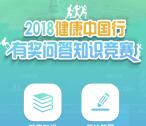 广东12320健康中国行问答抽奖送1-50元微信红包奖励