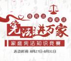 常熟七五普法在线宪法进万家抽1.8-5.8元微信红包奖励