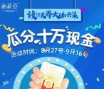 索菲亚全屋定制大咖云集抽奖送1-888元微信红包奖励