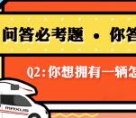 房车生活家app问答必考题活动送1-20元支付宝现金奖励