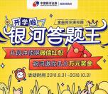 银河证券答题王排位赛挑战抽取随机金额微信红包奖励