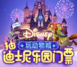 疯狂动物城手游试玩送2-10元微信红包、迪士尼门票奖励