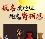 酒鬼酒中秋有礼寄相思翻牌抽取总额5万个微信红包奖励