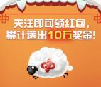湖北福利彩票关注领红包抽取总额10万元微信红包奖励