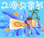 久渔流量节领2张满49元减5元话费券 玩游戏送手机流量