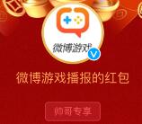 微博6个帅哥专享紅包抽奖送总额10万元支付宝现金奖励
