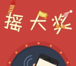 富硒原乡源公众号抽红包小游戏抽1-100元微信红包奖励