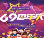 需定位 中国人寿69周年砸金蛋抽1-169元微信红包奖励