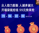 京东膨胀福袋互相助力抽奖送0.5-99元小金库现金奖励
