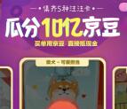 京会玩小程序集汪汪卡瓜分10亿京豆奖励 最高可翻16倍