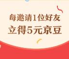 京东读书每邀1友下载送5元京豆 每天最多100元京豆奖励