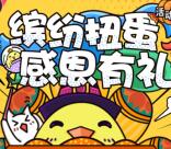 金蝶效贷缤纷扭蛋抽奖送2-10元手机话费、京东卡奖励