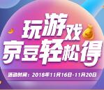 京东游戏大厅任意充值1元秒到600个京豆奖励 每天可撸