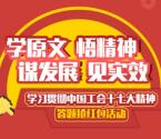 需定位 内蒙古总工会答题抢红包抽1-50元微信红包奖励