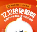 超给力 应用宝抢免单100%抽最高1212元立减红包奖励