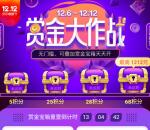 京东12.12赏金大作战抽取1-1212元无门槛现金红包奖励