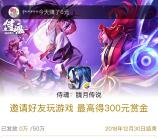 侍魂赏金计划邀友登陆送最高300元微信红包 共50万元红包