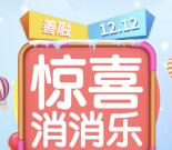 善融优惠早知道惊喜消消乐抽20-100元善融电子券奖励