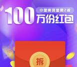 京东小金库第2波组团瓜分总额100万份小金库现金奖励