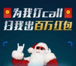 手机QQ浏览器扫圣诞老人抽随机微信红包和QQ红包奖励