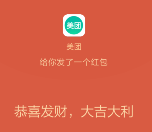 美团跨年红包互相助力送4元左右现金红包 可提现银行卡