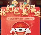 京东京喜红包和集福运领取最高2019元无限制红包奖励
