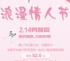 太平金服浪漫情人节送1-52元话费券 可无门槛抵扣使用