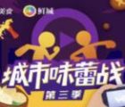 鲜城城市味蕾战微博转发 抽总额3.2万元支付宝现金红包