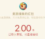 麦游捕鱼APP游戏简单玩几分钟送2元微信红包 目前秒推