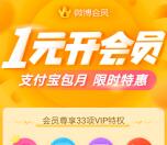 1元开通新浪微博会员送5元现金紅包 可提现到支付宝