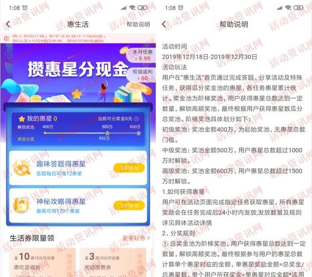 新一期翼支付攒惠星分现金活动瓜分600万现金红包-惠小助(52huixz.com)