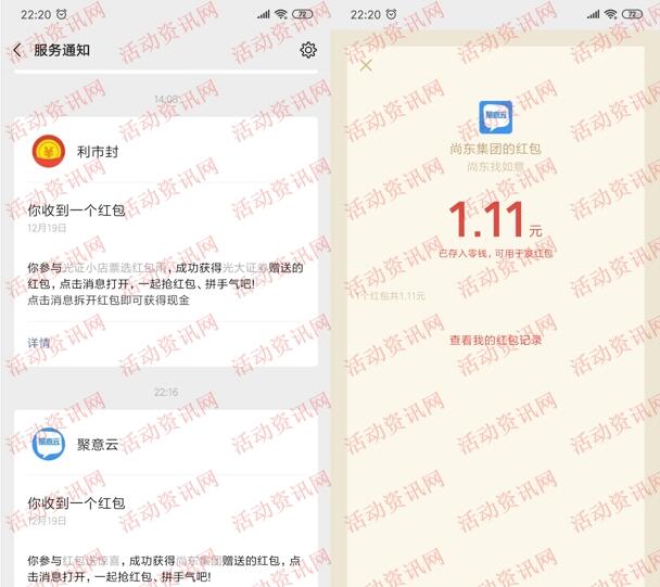 河南尚东集团寻宝如意翻牌抽随机微信红包 亲测中1.11元-惠小助(52huixz.com)