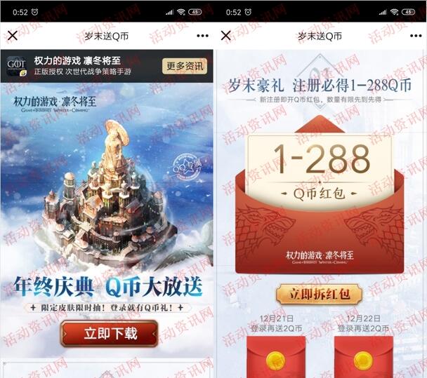 权利的游戏QQ新一期手游下载试玩领取1-288个Q币-惠小助(52huixz.com)