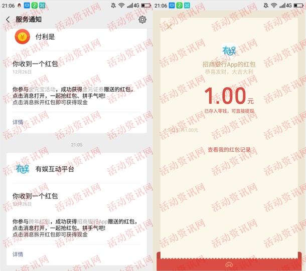 招商银行跨年红包高概率得一个微信红包 亲测中1元红包-惠小助(52huixz.com)