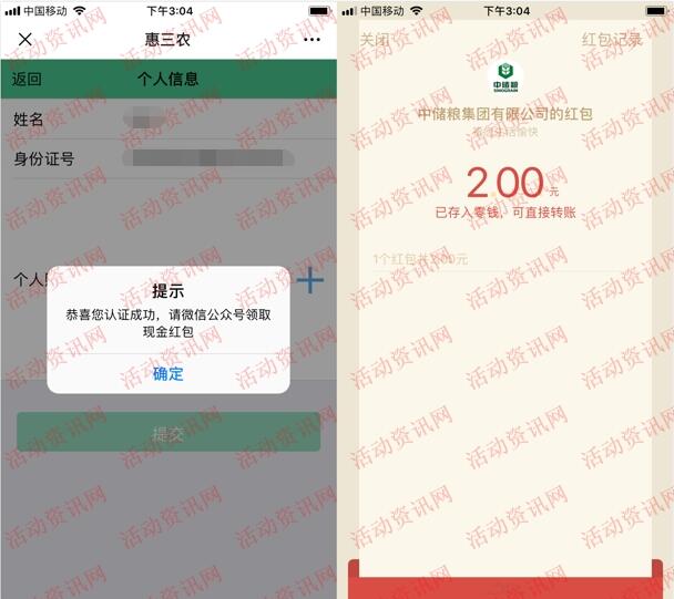 中储粮集团公司服务号注册惠三农领取2元微信红包奖励